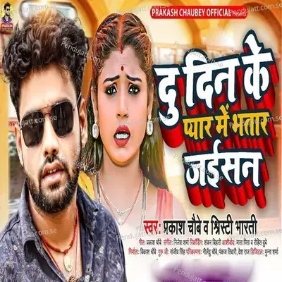 Du Din Ke Pyar Me Bhatar Jaisan - Prakash Chaubey album cover 