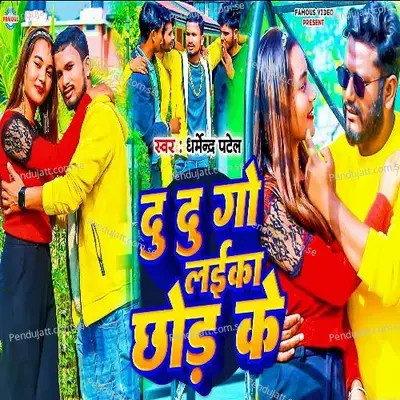 Du Du Go Laika Chhod Ke - Dharmendar Patel
