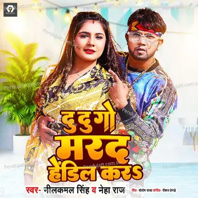 Du Du Go Marad Handil Kara - Neelkamal Singh album cover 
