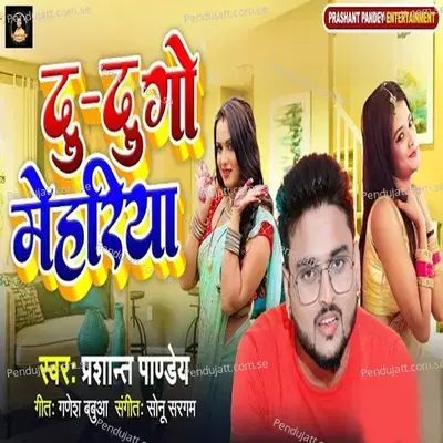 Du Du Go Mehariya - Prashant Pandey album cover 