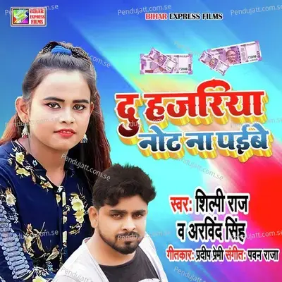 Du Hajariya Note Na Paibe - Shilpi Raj album cover 