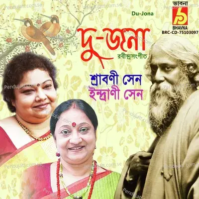 Du-Jona - Srabani Sen cover album