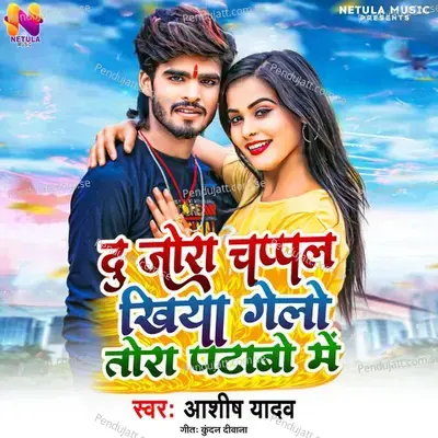 Du Jora Chappal Khiya Gelo Tora Ptabe Me - Ashish Yadav album cover 