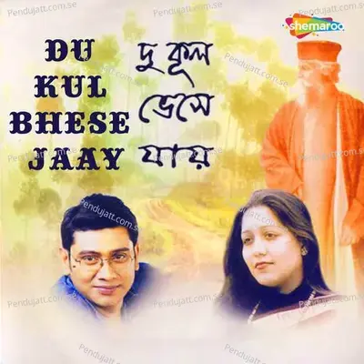 Amar Bela Je Jaay Sanjh - Swagato Dey album cover 