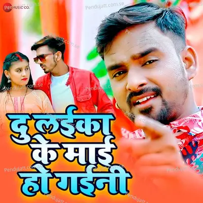 Du Laeka Ke Maie Ho Gaeni - Vijay Utapati &Manisha Gupta album cover 