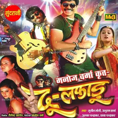 Jalam Singh Ke Kahar - Sunil Soni album cover 