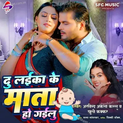 Du Laika Ke Mata Ho Gailu - Arvind Akela Kallu