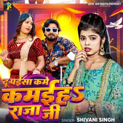 Du Paisa Kame Kamaiha Raja Ji - Shivani Singh