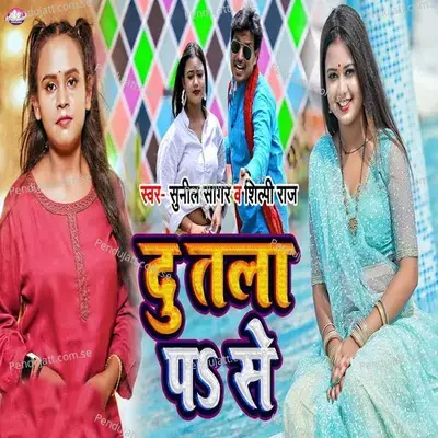 Du Tala Pa Se - Sunil Sagar