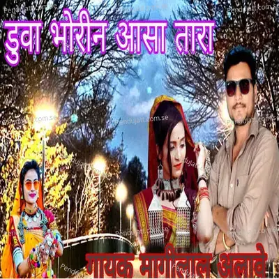 Dua Bharin Aarsa Tara - Mangilal Alawe album cover 