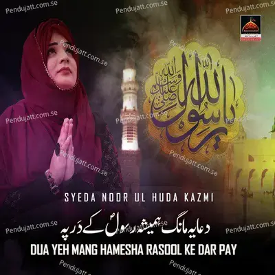 Dua Yeh Mang Hamesha Rasool Ke Dar Pay - Syeda Noor Ul Huda Kazmi album cover 