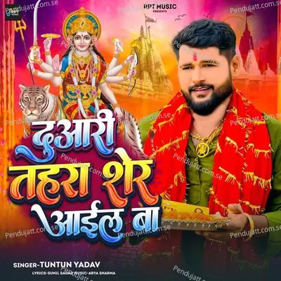 Duaari Tahara Sher Aail Ba - Tuntun Yadav album cover 