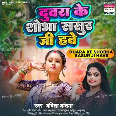 Duara Ke Shobha Sasur Ji Have - Babita Bandana