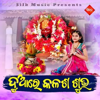 Duare Kalasa Subha - Anamika album cover 