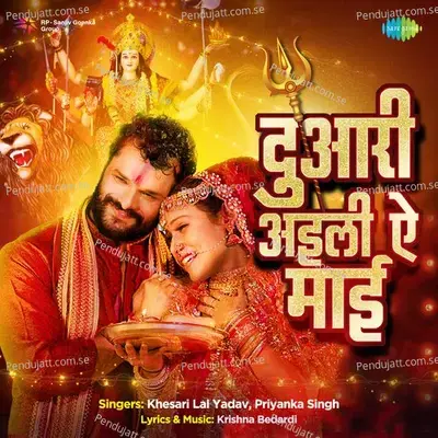 Duari Aili Ae Mai - Khesari Lal Yadav