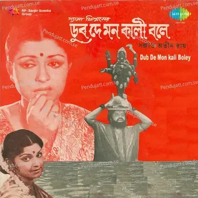 Dub De Mon Kali Boley - Shakti Thakur album cover 