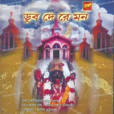 Thain Jodi Pai - Arundhati Holmchowdhuri album cover 