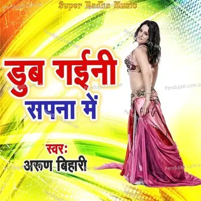 Dub Gaini Sapna Me - Arun Bihari album cover 