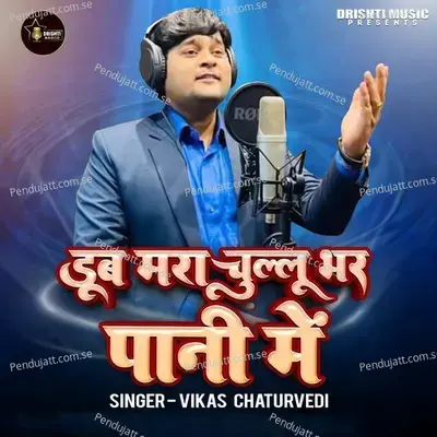Dub Maraa Chullu Bhar Pani Me - Vikas Chaturvedi