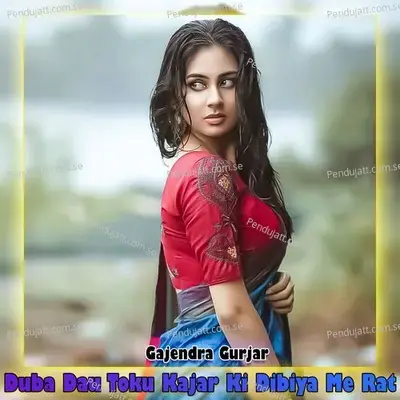 Duba Dau Toku Kajar Ki Dibiya Me Rat - Gajendra Gurjar album cover 