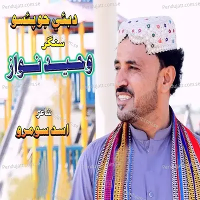 Dubai Jo Paiso - Waheed Nawaz cover album