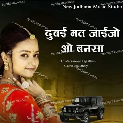 Dubai Mat Jaijo O Bansa - Suresh Choudhary album cover 