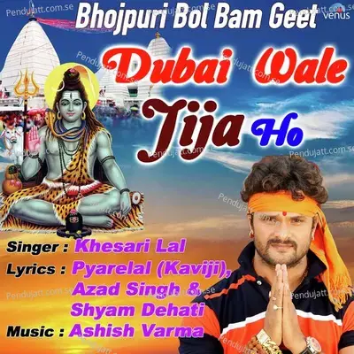 Dubai Wale Jija Ho - Khesari Lal Yadav
