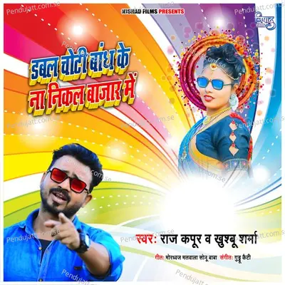 Dubal Choti Bandh Ke Na Nikala Bajar Me - Raj Kapur album cover 