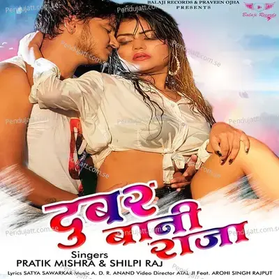 Dubar Bani Raja - Pratik Mishra album cover 