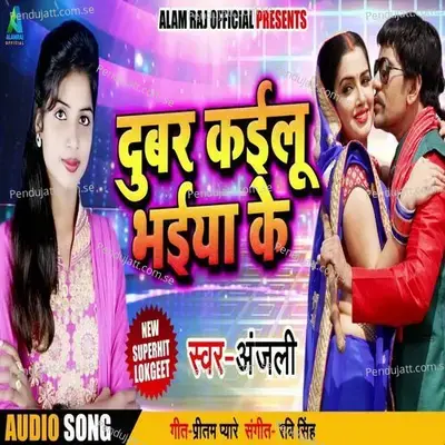 Dubar Kailu Bhaiya Ke - Anjali album cover 