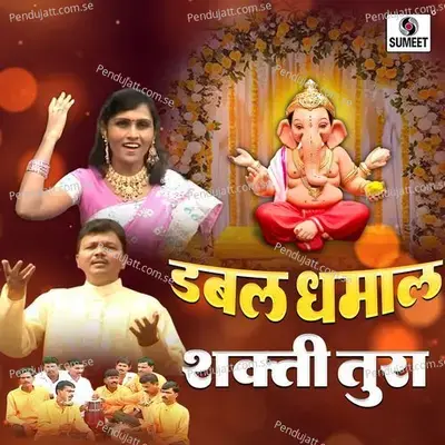 Dubble Dhamaal - Shakti Tura - Sushila Punekar album cover 