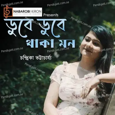 Dube Dube Thaka Mon - Chandrika Bhattacharya album cover 