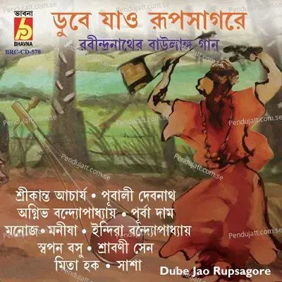 Je Tore Pagol Bole - Swapan Basu album cover 