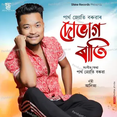 Dubhag Rati - Parthajyoti Baruah album cover 