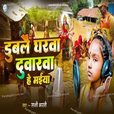 Dublae Gharwa Duwarwa He Maiya - Sakshi Bharti
