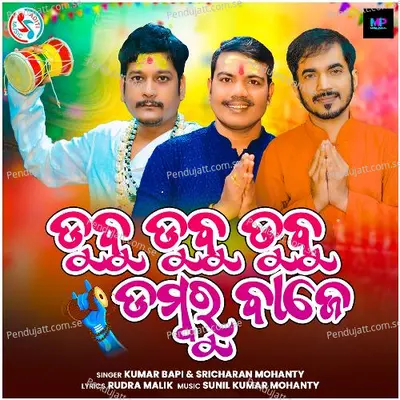 Dubu Dubu Dubu Damburu Baje - Kumar Bapi album cover 