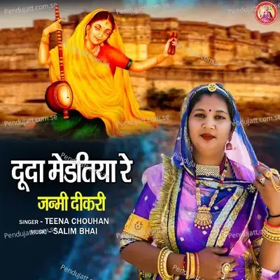 Duda Medtiya Re Janmi Dekari - Teena Chouhan album cover 