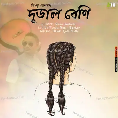 Dudal Beni - Rinku Keshab album cover 