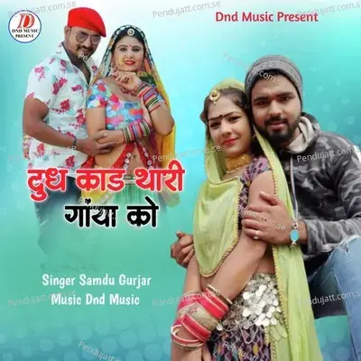 Duddh Card Thari Gaaya Ko - Samdu Gurjar album cover 