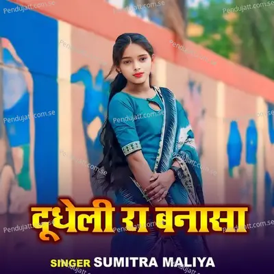 Dudeli Ri Bansa - Sumitra Maliya album cover 