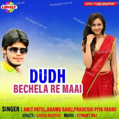 Dudh Bechela Re Maai - Amit Patel album cover 