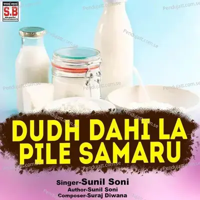 Dudh Dahi La Pile Samaru - Sunil Soni album cover 