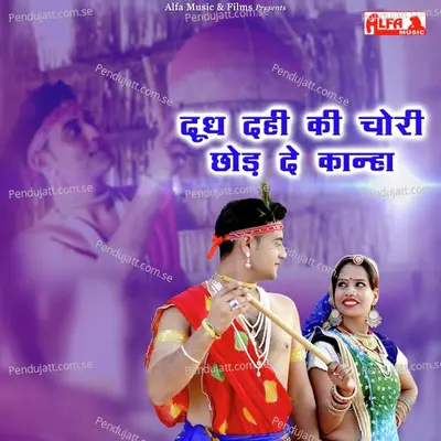 Dudh Dhai Ki Chori Chod De Kanha - Birbal Singh Saiwar album cover 