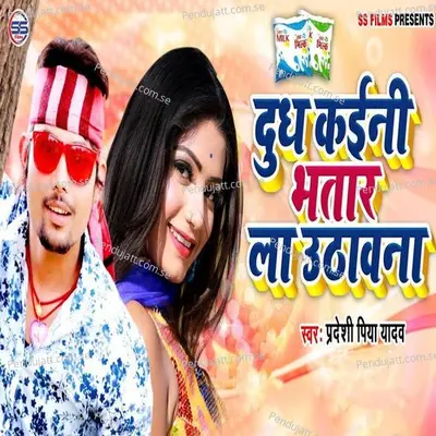 Dudh Kaiyeni Bhataar Laa Uthavna - Pradeshi Piya Yadav album cover 