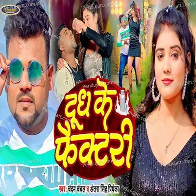 Dudh Ke Factary - Chandan Chanchal