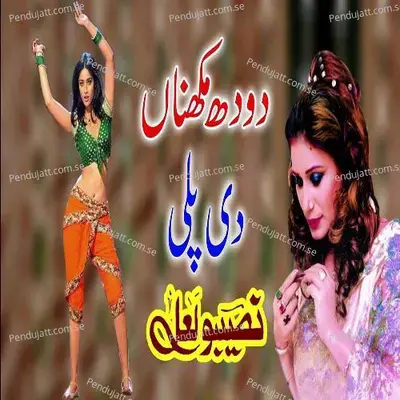 Dudh Makhna Di - Naseebo Lal album cover 