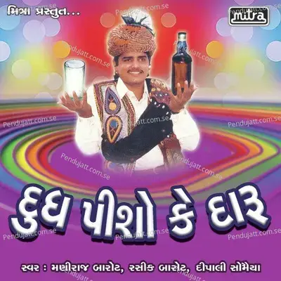 Ali Kene Ke Vaar Tane Kevo Game - Dipali Somaiya album cover 