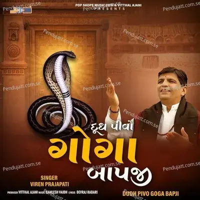 Gogaji Nu Ghar Ketale - Viren Prajapati album cover 