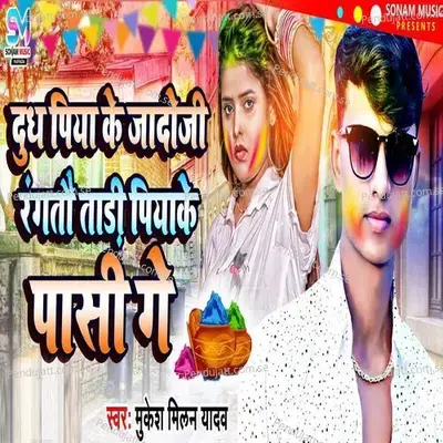 Dudh Piya Ke Jado Ji Rangtau Tari Piyake Pasi Ge - Mukesh Milan Yadav album cover 