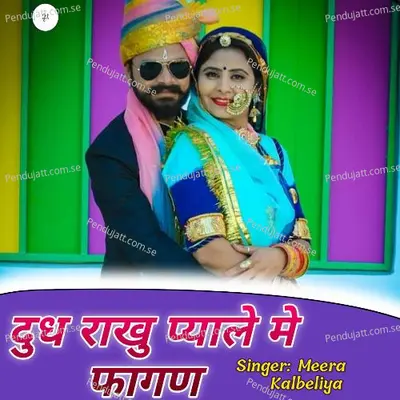 Dudh Rakhu Pyale Me Fagan - Meera Kalbeliya album cover 